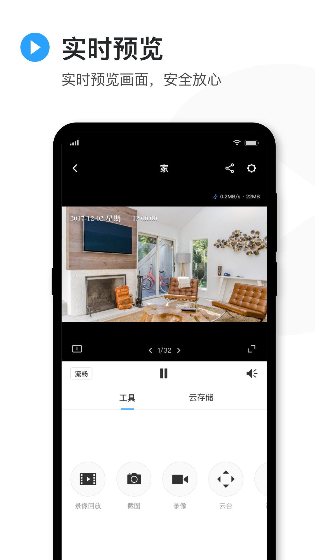 TP-LINK物联手机版图1
