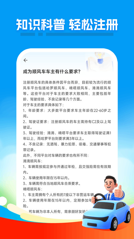 顺风车司机管家app图3