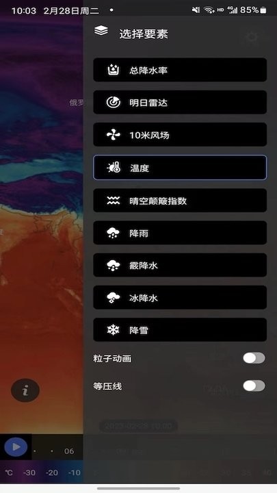 天机气象app图3
