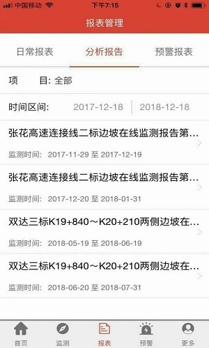 智慧桥梁监控管理系统app