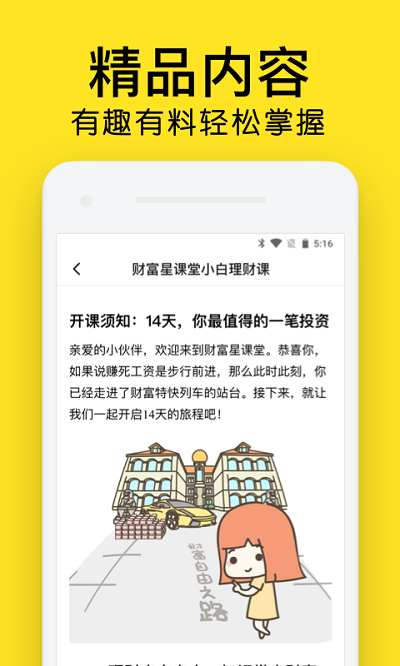财富星课堂app
