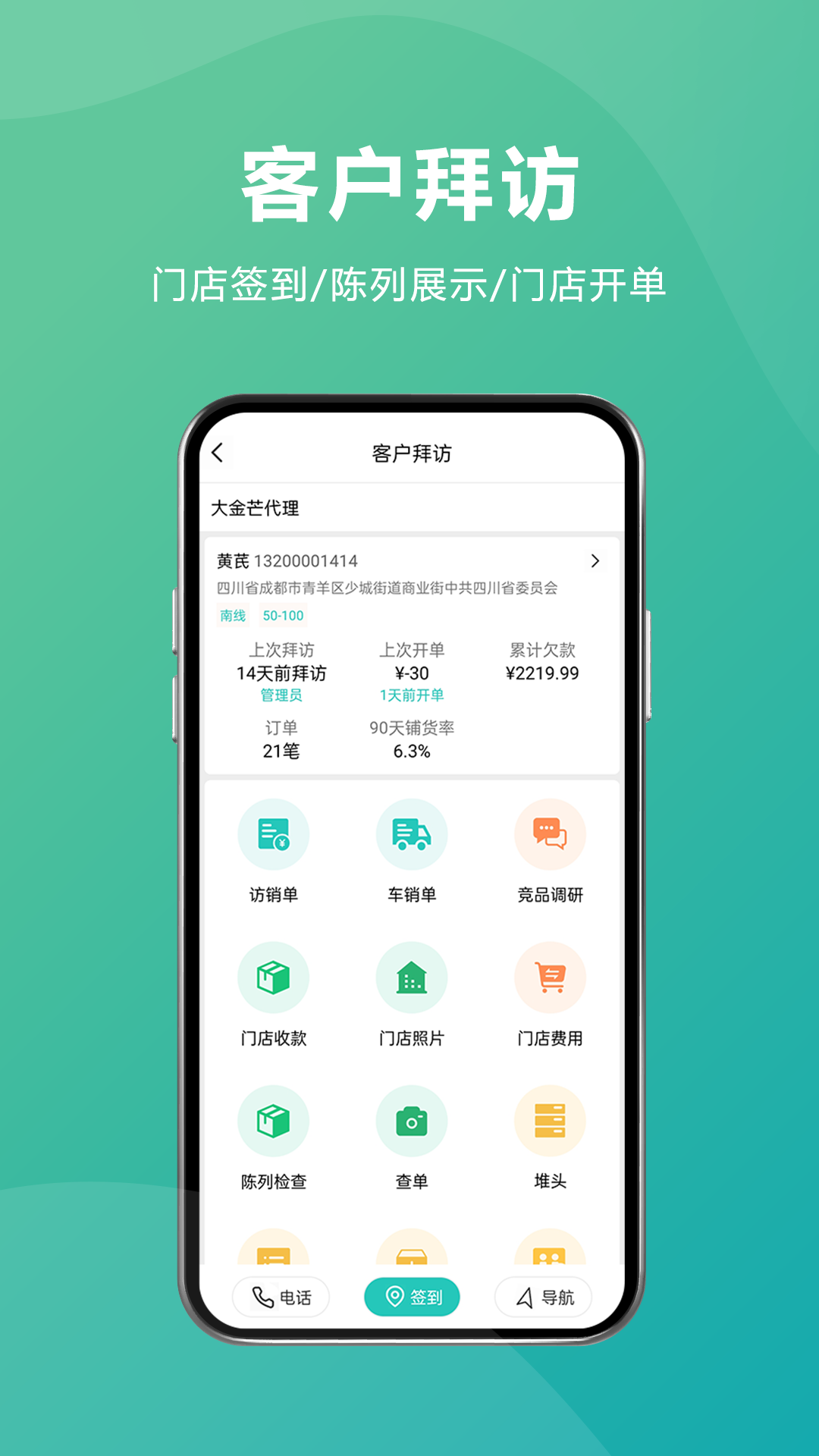 管家婆易指快销手机版图2