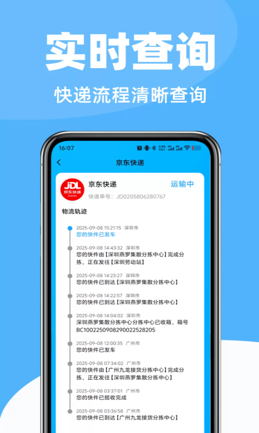 快递物流裹裹查查app图3