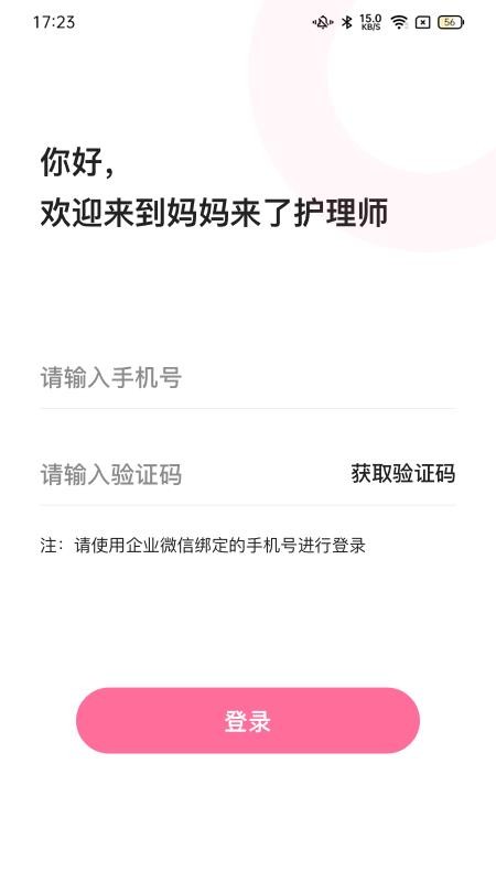 妈妈来了护理师app图4