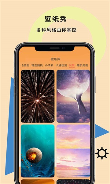 图标壁纸秀app图3