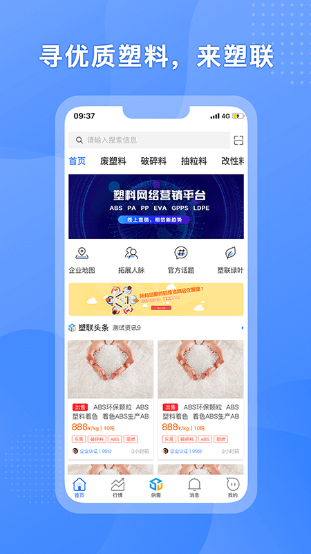 塑联网手机版图4