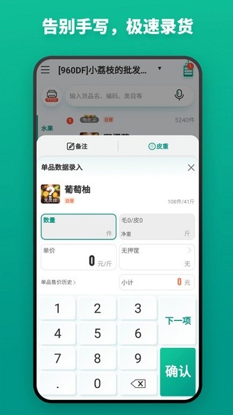 森果开票助手软件图1