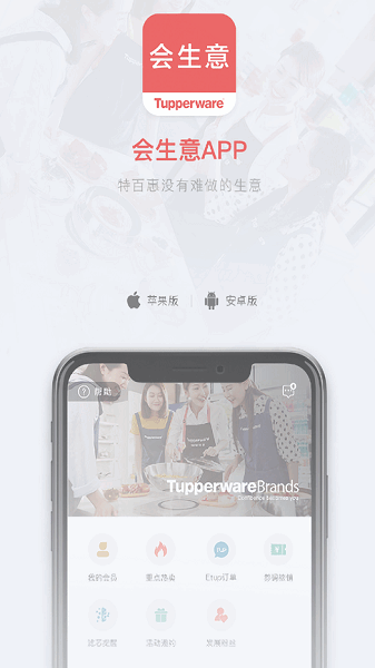 会生意app图1