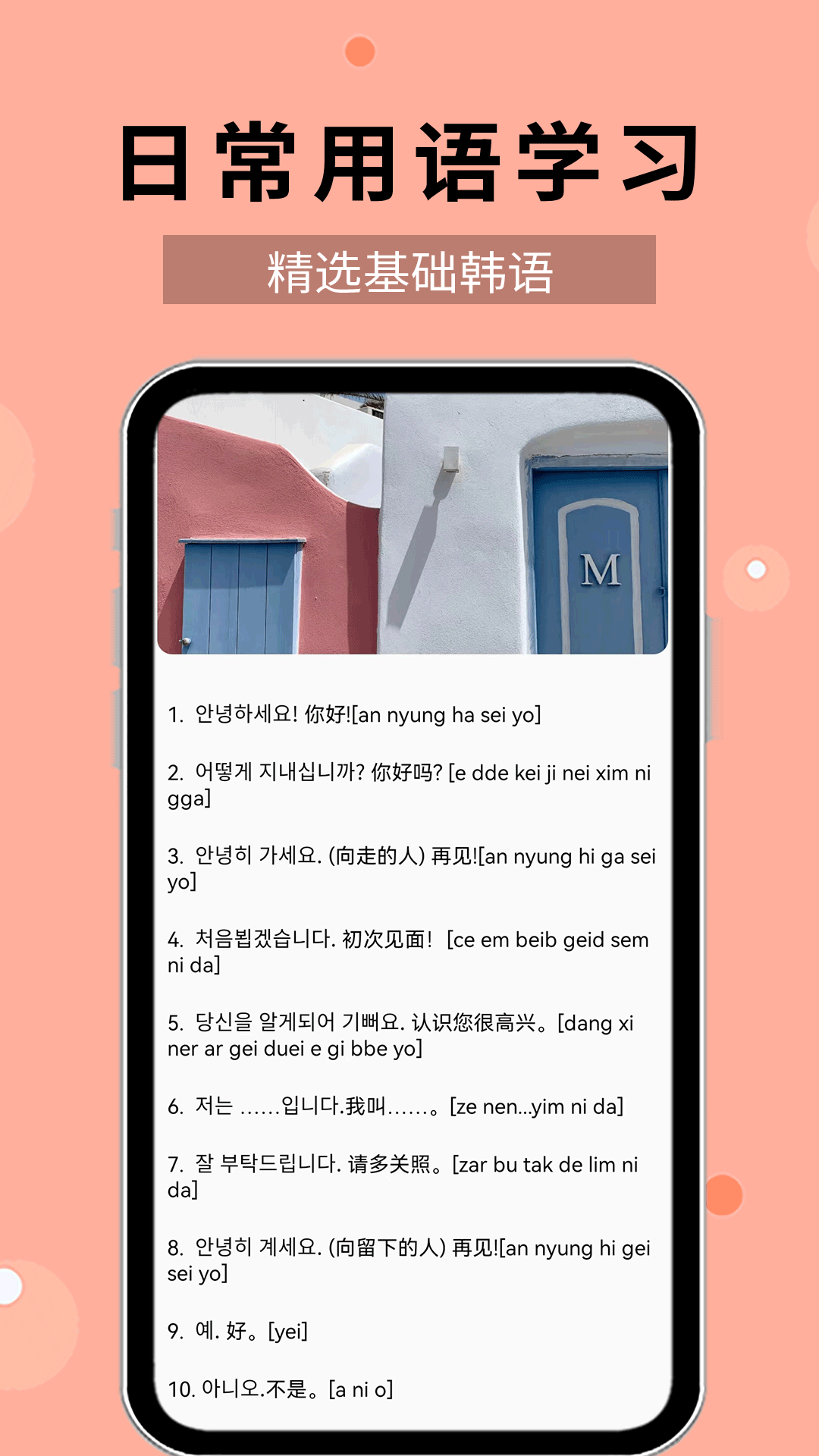 韩语40音软件图2