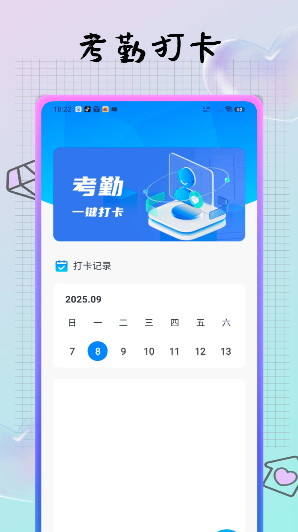排班表软件