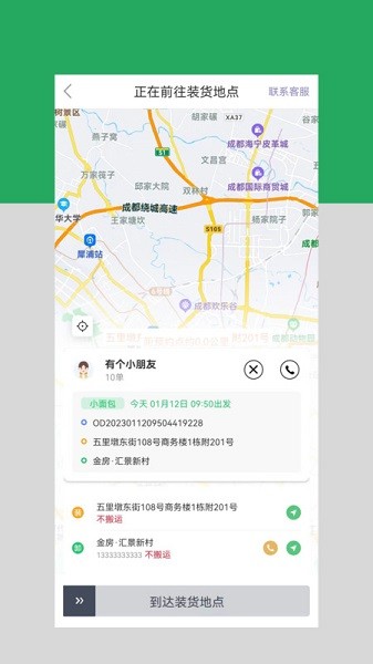 云车配送司机端app图1