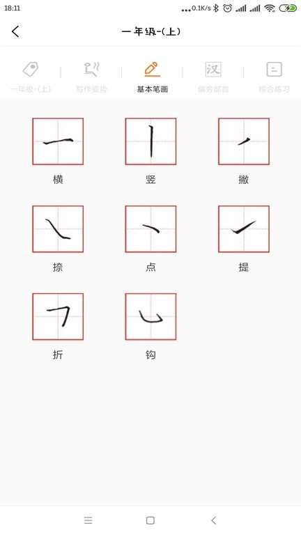 果果习字app图3