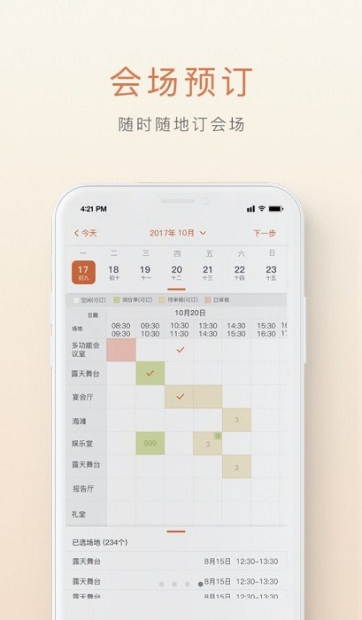 食尚订app图3