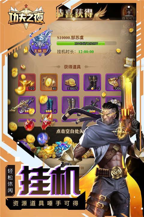 功夫之夜九游版图3