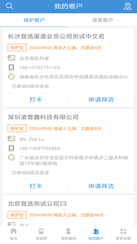 宜选CRM软件图1