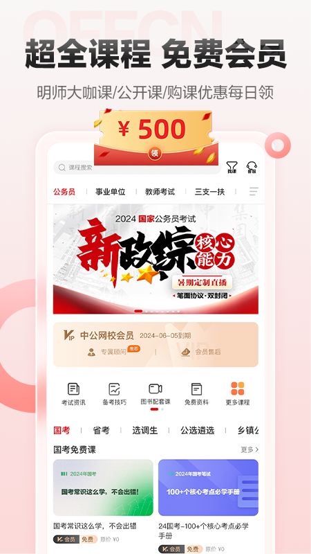 中公网校app图4