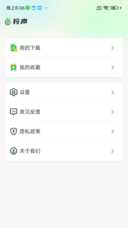 免费铃声享乐app图4