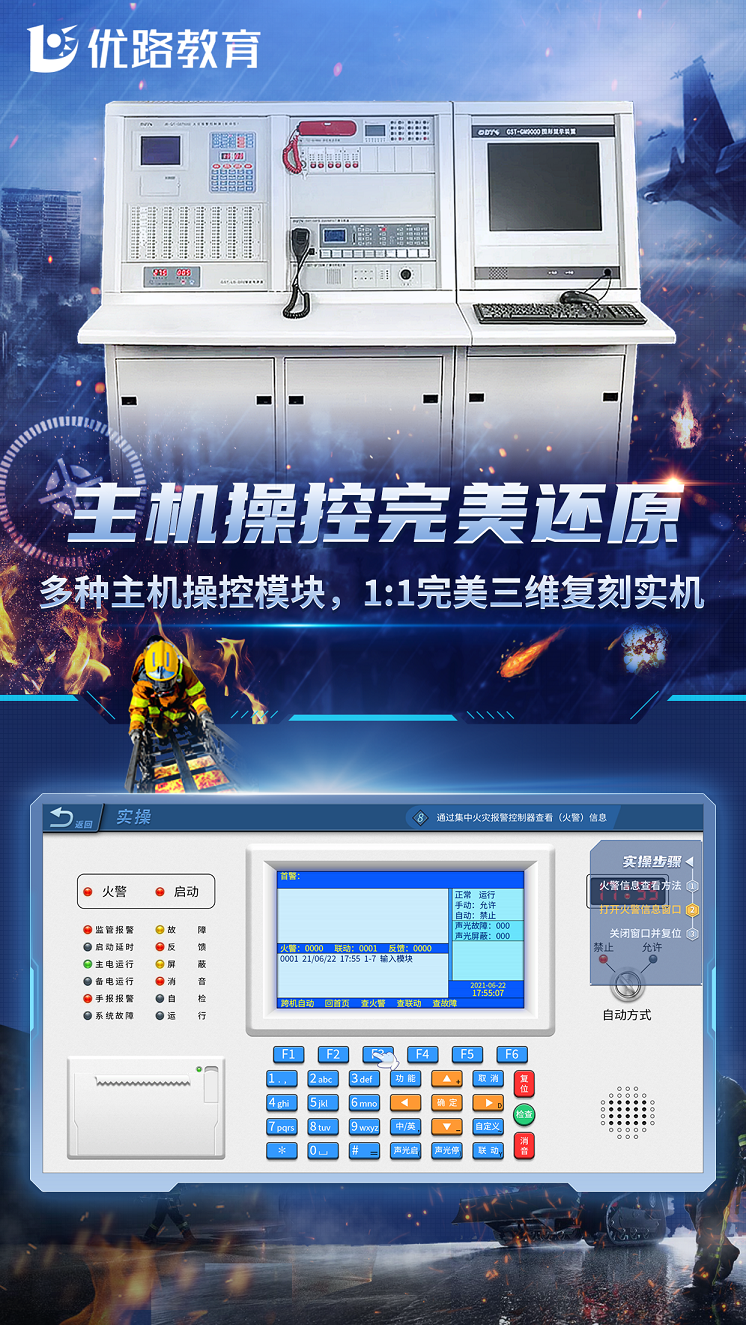消防设施操作员实操平台app图1