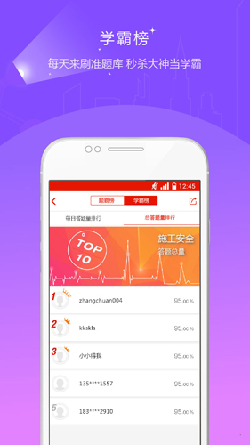 准题库app