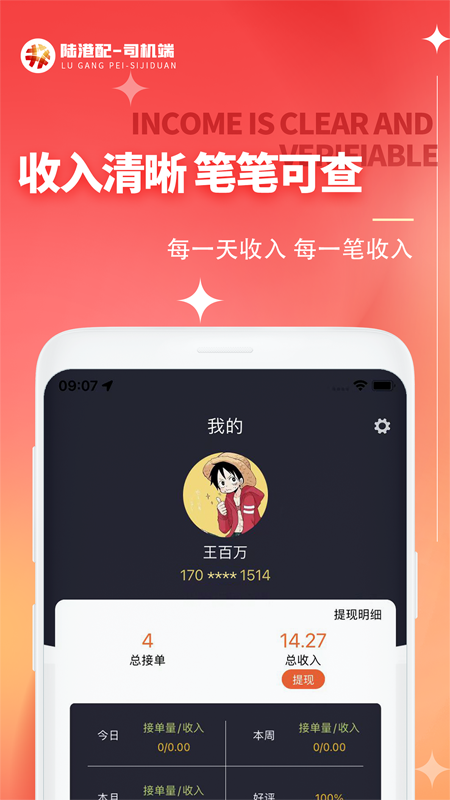 陆港配司机app图4