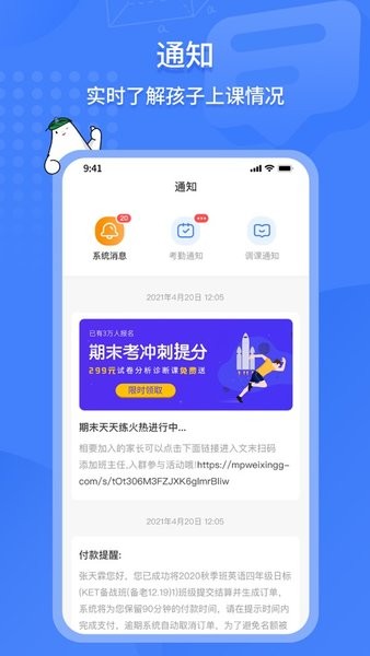 蓝天教育app图2