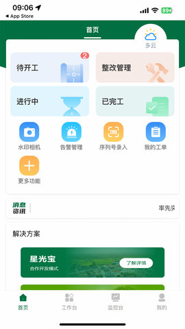 光伏星绿能管家app图3