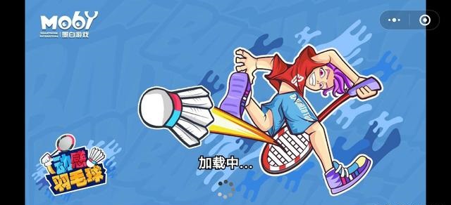 动感羽毛球游戏