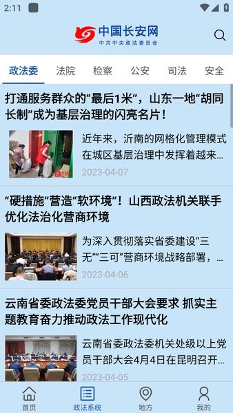 中国长安网app图2