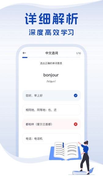 法语单词app图2