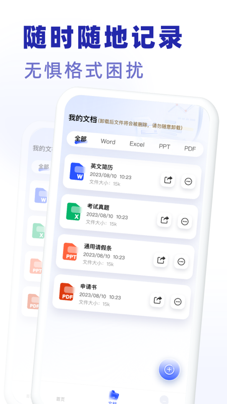 excel手机word制作器软件图2