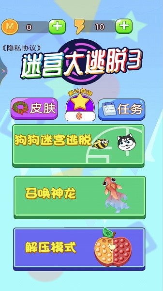 迷宫大逃脱3游戏图3