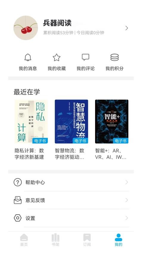 兵器阅读app图3