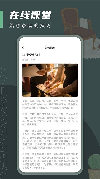一亩三分居家设计app图3