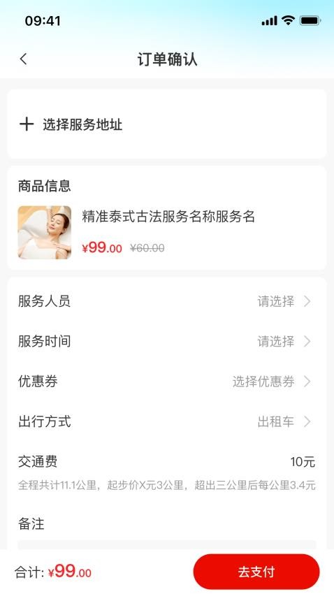 邻约APP