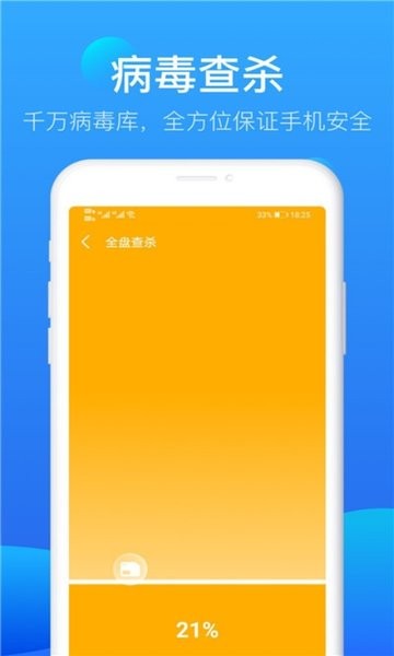 完美极速清理大师app图1