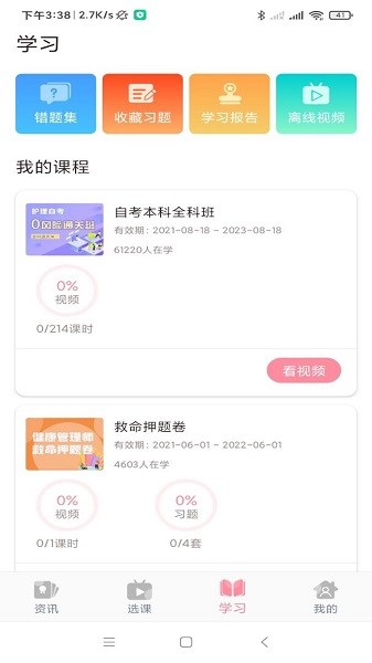 医护之家app图2