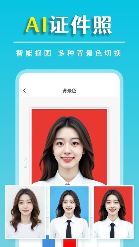 标准证件照随手拍app