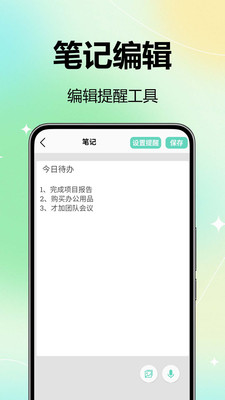 便签日记记录本最新版图2