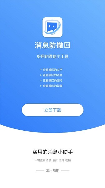 消息防撤回app