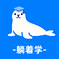 躺着学英语软件图标