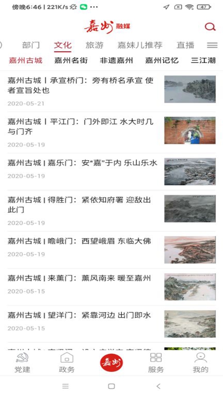 嘉州融媒app图2