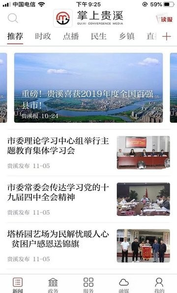 掌上贵溪app图1
