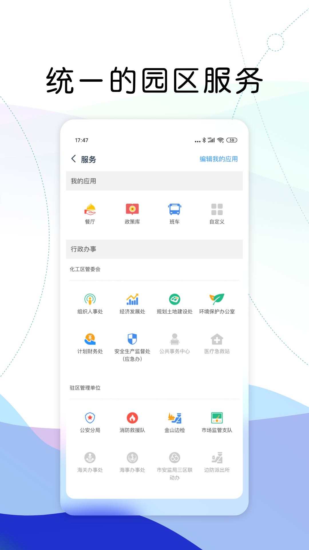 iSCIP门户app图1