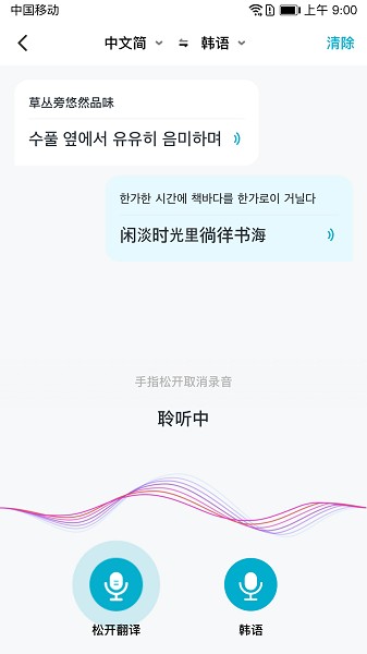 立即翻译app图2