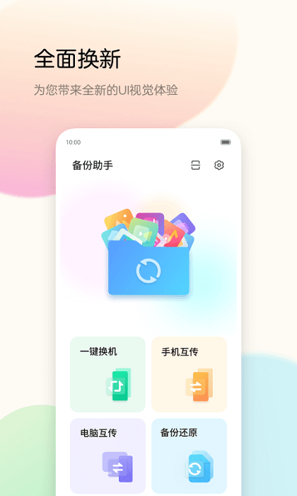 备份助手app图1