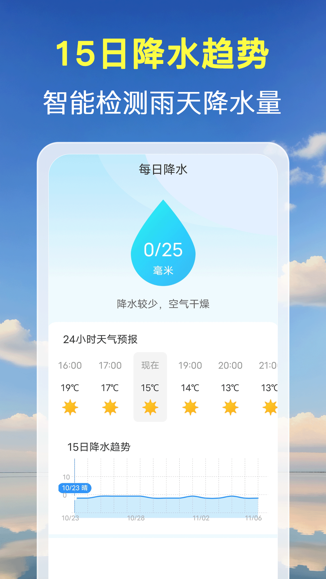 准点预报天气app图2