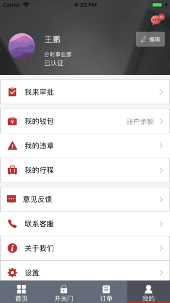 北京出行软件