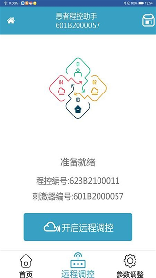 患者程控助手app图1