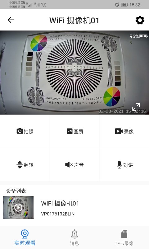 FOWL app图2