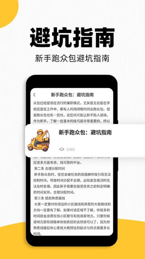 外卖配送助手app